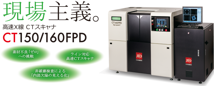 CT150/160FPD